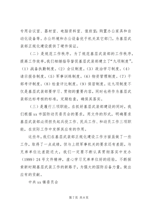 苏桥镇关于武装部规范化建设的情况汇报 (3).docx