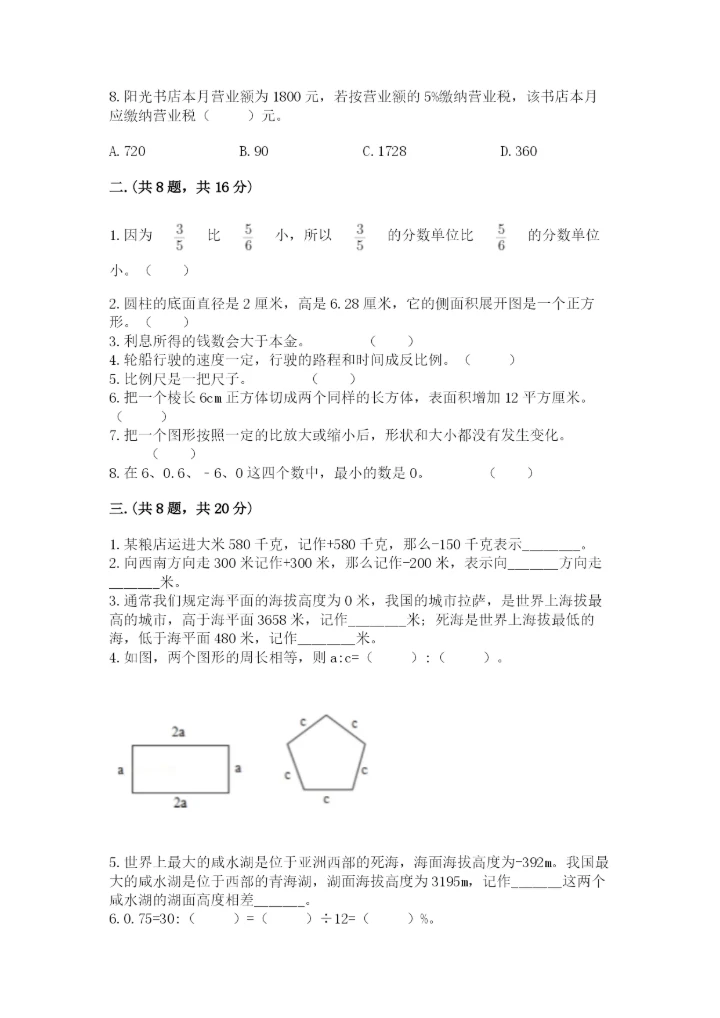 郑州外国语中学小升初数学试卷含答案（突破训练）.docx