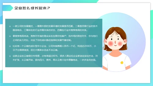 企业管理之沟通培训通用PPT模板