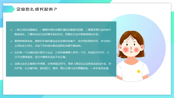 企业管理之沟通培训通用PPT模板