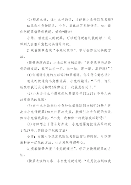 小班社会参观幼儿园教案.docx