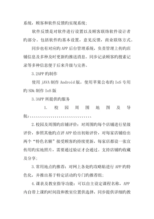 app创业计划书_精品文档.docx