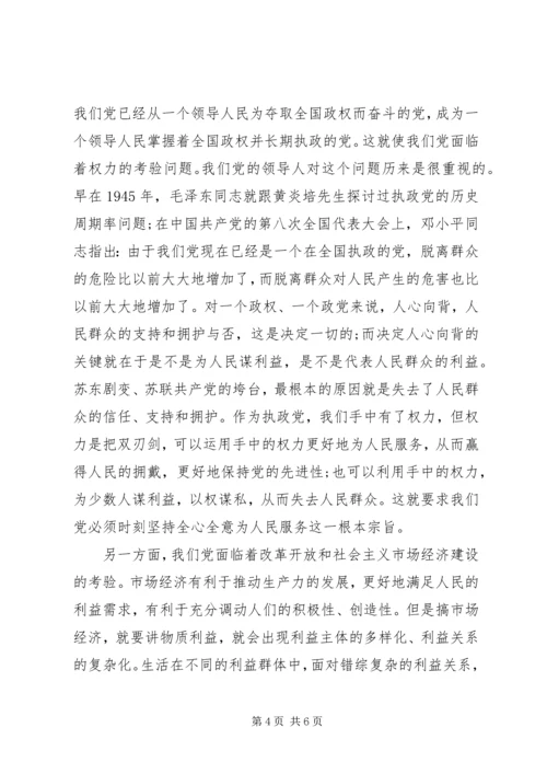 党必须始终坚持全心全意为人民服务.docx