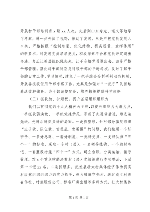 党委书记抓党建工作述职报告6篇.docx
