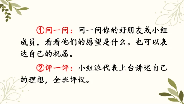 统编版语文二年级下册 口语交际——长大以后做什么   课件