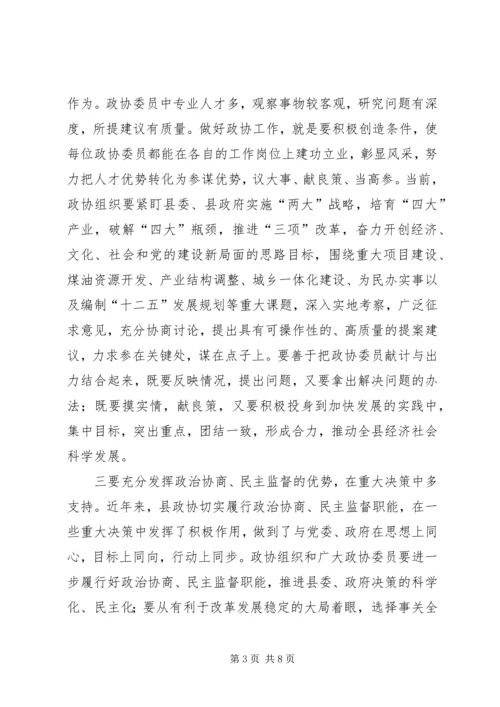 县委政协暨计生促后进会议讲话.docx