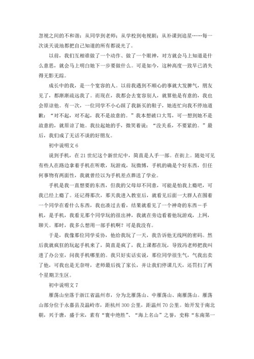 初中说明文15篇.docx