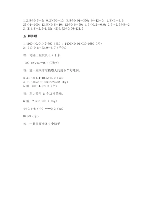 人教版数学五年级上册期中考试试卷附答案【a卷】.docx