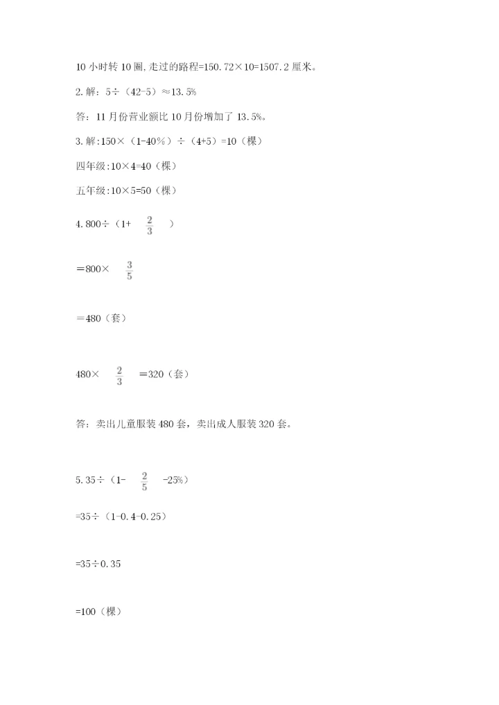 人教版六年级上册数学期末测试卷（实验班）.docx