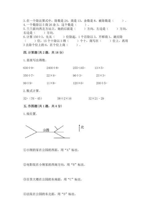 小学数学三年级下册期中测试卷附答案（基础题）.docx