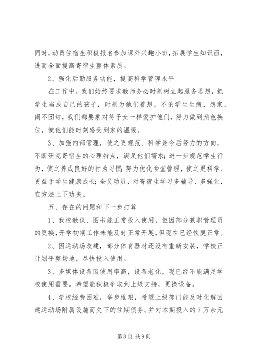 李集小学20XX年20XX年学年秋季开学情况汇报 (3).docx