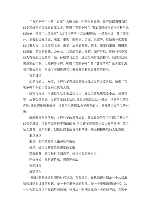 初中历史教案人教版.docx