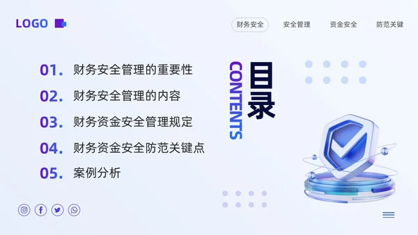 紫色简约财务知识安全培训PPT模板宣传PPT动态PPT财务知识培训