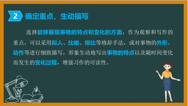 统编版语文四年级上册 第三单元习作：  写观察日记课件