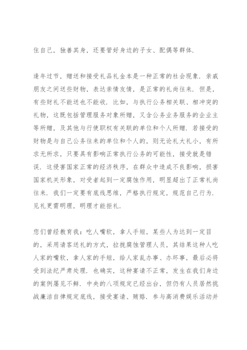 给父母的一封廉政家书3篇.docx