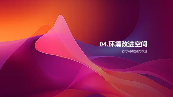 可持续发展计划