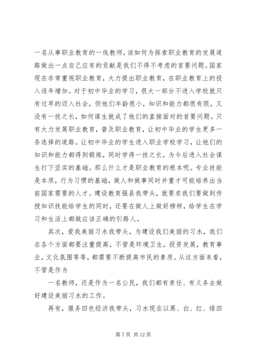 学习“五个带头”心得体会 (6).docx