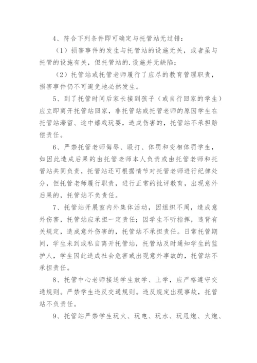 托管安全责任书.docx