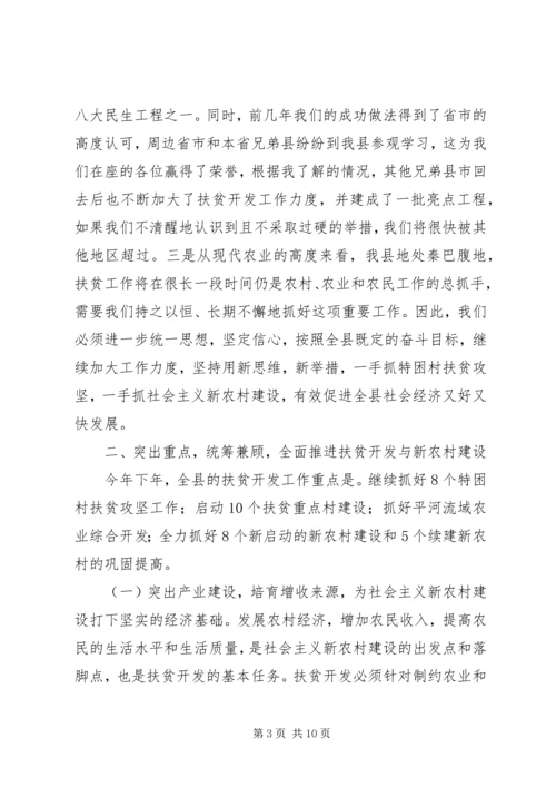 县长在全县扶贫开发暨新农村建设工作会上的讲话.docx