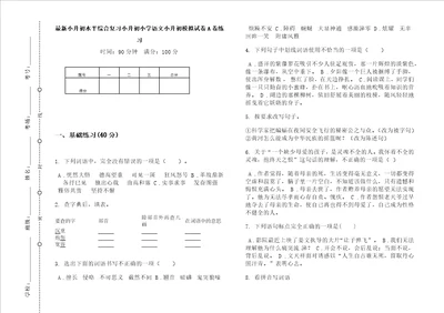 最新小升初水平综合复习小升初小学语文小升初模拟试卷a卷练习