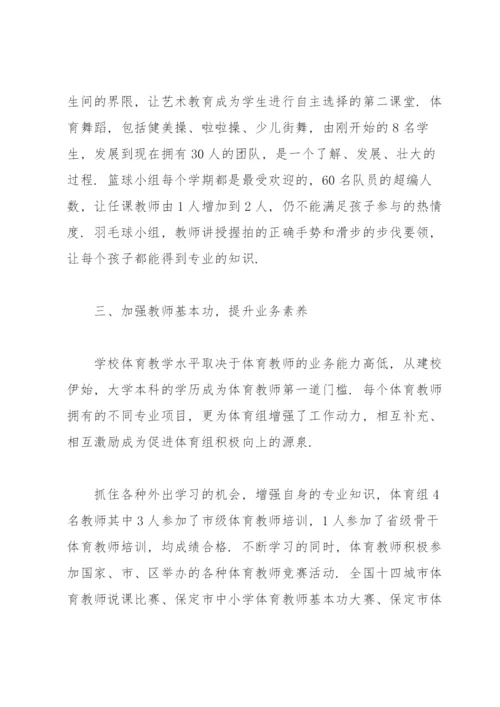 学校体育工作总结15篇.docx