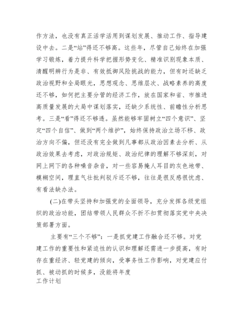 五个方面个人对照检查材料党性剖析材料3篇.docx