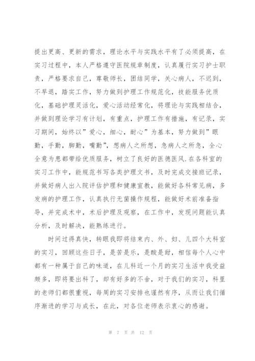 护士岗前实习心得大全.docx