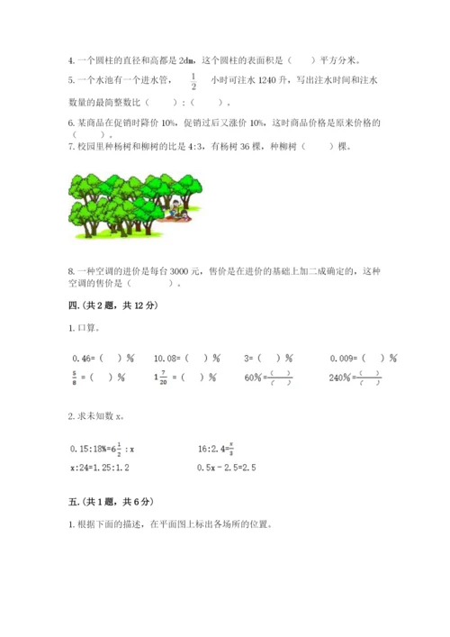 北师大版数学小升初模拟试卷附参考答案【突破训练】.docx