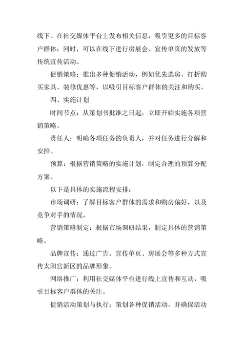 房地产营销策划书