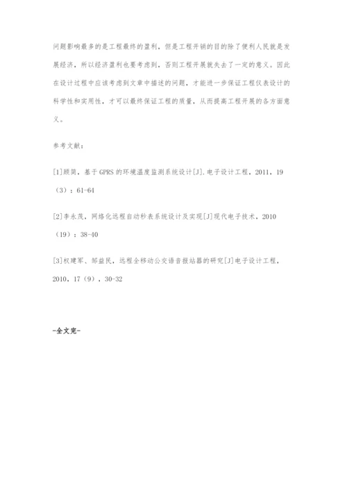 工程仪表设计中常见问题分析.docx