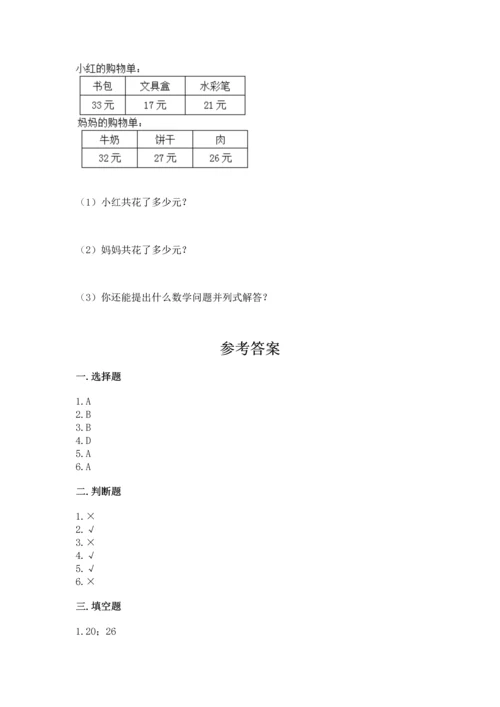 人教版二年级上册数学期末测试卷带答案ab卷.docx