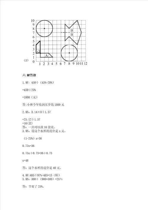 2022六年级上册数学期末考试试卷及答案各地真题