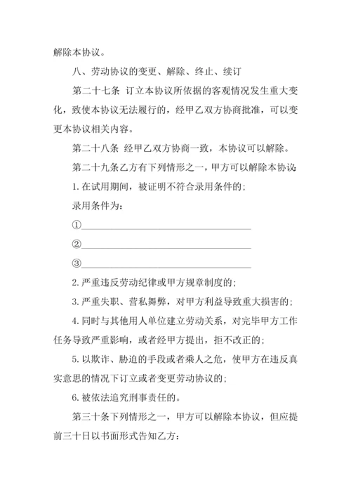 最新劳动合同范本.docx