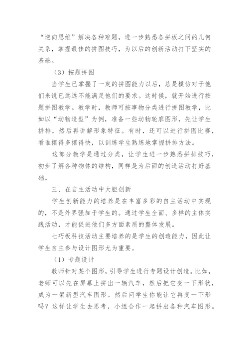 七巧科技活动总结.docx
