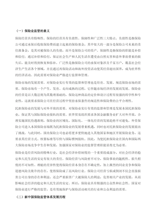 中国保险业监管分析.docx