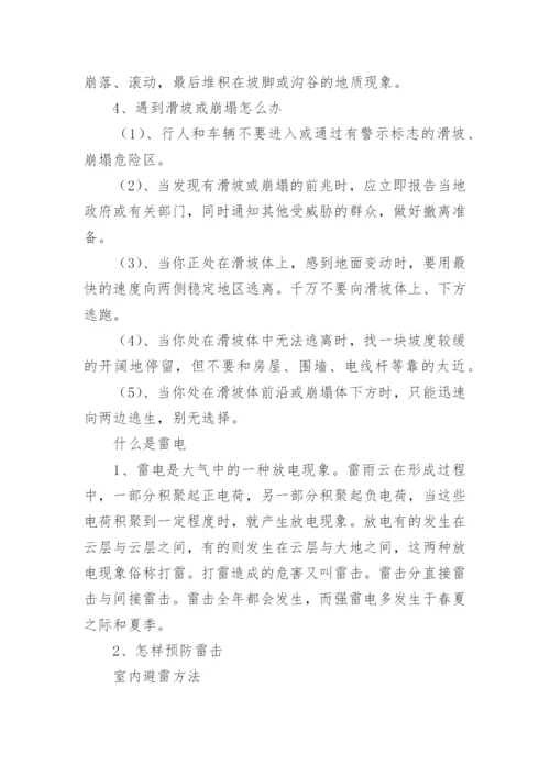 防汛知识培训内容.docx