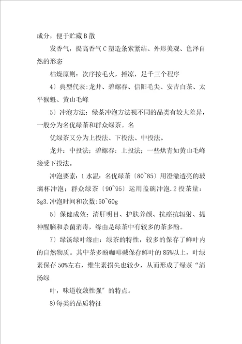 2023年茶艺、茶道总结