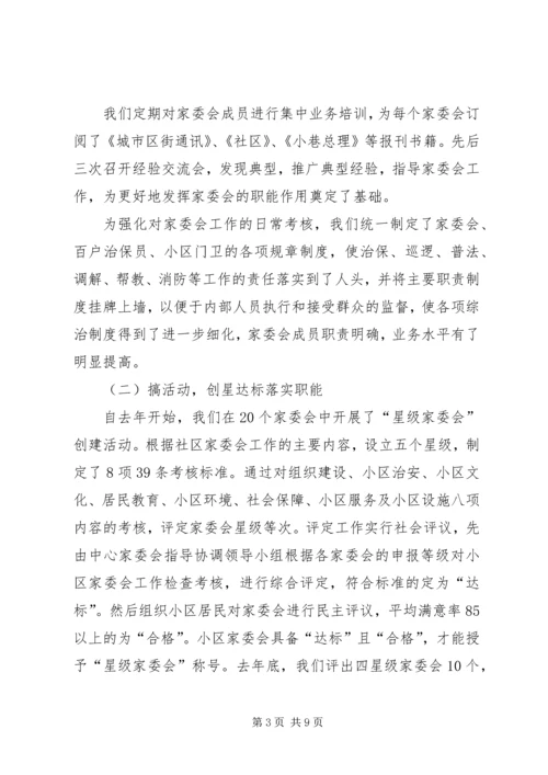 优秀综治办先进材料.docx