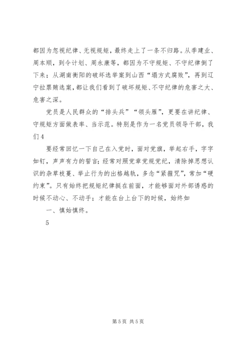 学习十八届六中全会精神体会：加强党性修养 (3).docx