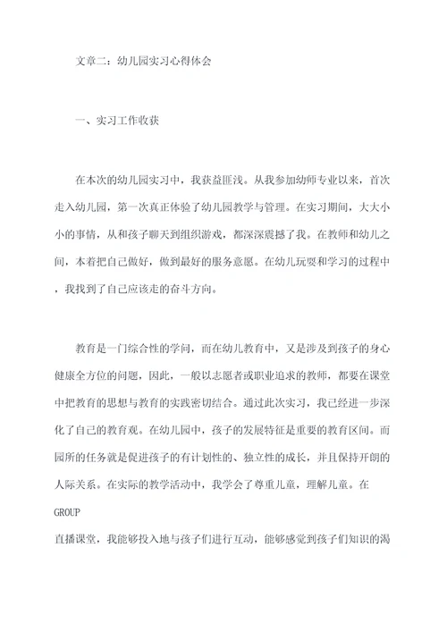 幼儿园实习一月份总结