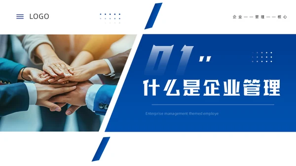 团队合作经营管理公司培训通用PPT模板