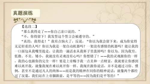 九年级下册语文第四单元整本书阅读 名著导读 《简爱》课件
