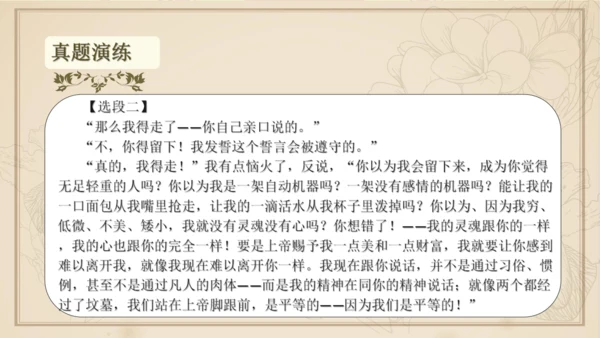 九年级下册语文第四单元整本书阅读 名著导读 《简爱》课件