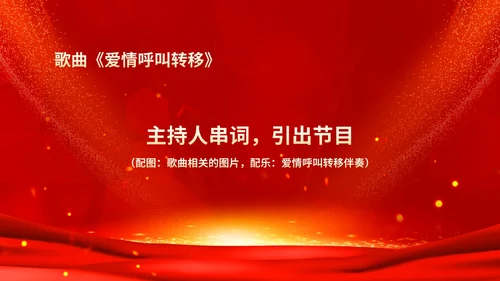 红色鎏金风商务大气公司年会流程庆典PPT模板