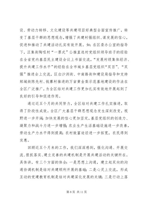 在迎接市委调研结对共建工作情况的汇报材料.docx