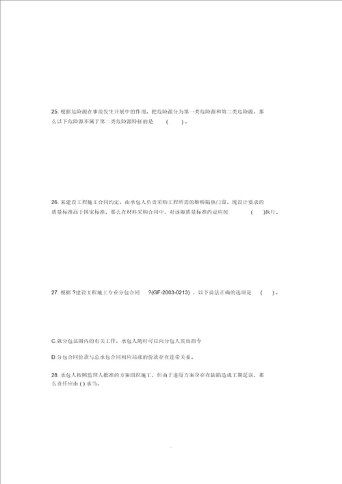 2017年二级建造师考试建设工程施工管理终极冲刺试卷三