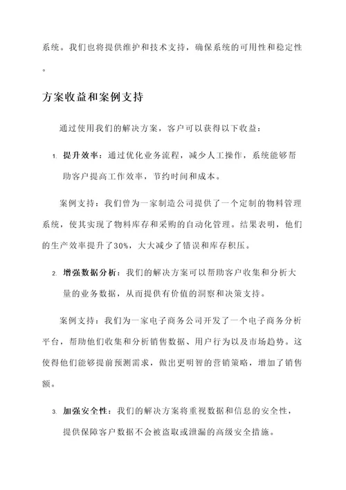 介绍公司自己的方案