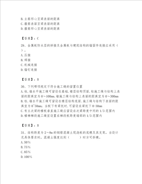 2023年质量员土建质量专业管理实务题库及答案基础提升