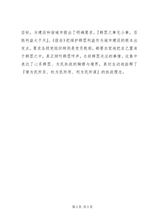 学习党代会精神体会.docx