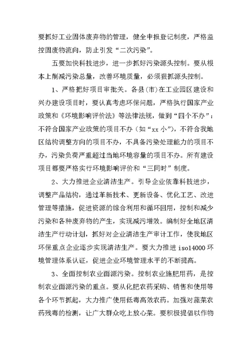 在地区环境保护工作会议上的讲话